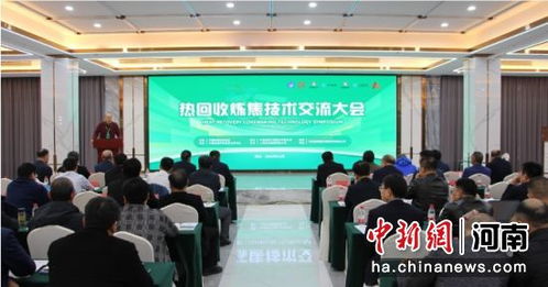 熱回收煉焦技術交流大會在沈丘縣召開，引領行業綠色轉型新篇章