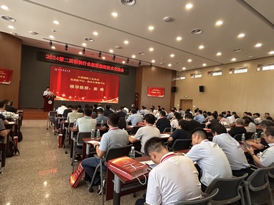 中國鋼鐵工業協會極致能效標準化工作組成立會暨2024第二屆鋼鐵行業極致能效技術交流會在我校隆重舉行，聚焦技術轉讓新機遇