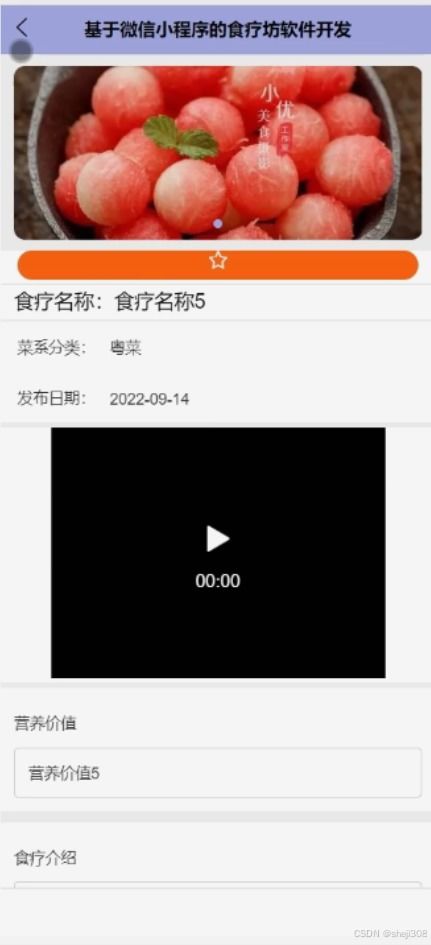 基于微信小程序的“食療坊”軟件開發與實現——計算機科學與技術專業畢業設計